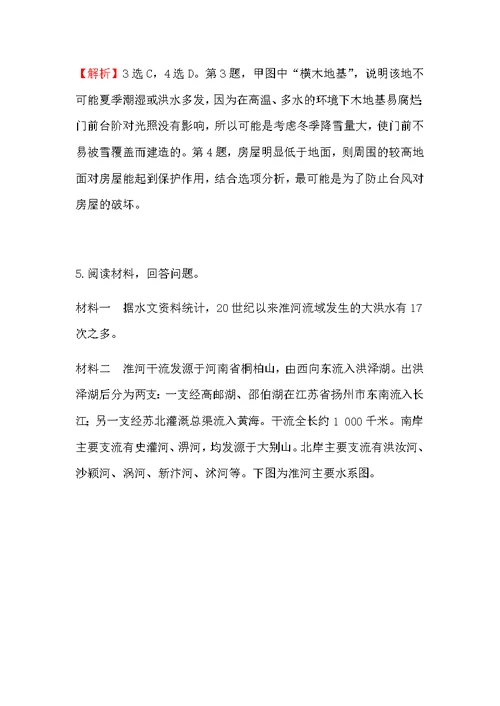2017届二轮复习 4.3自然资源与人类活动自然灾害对人类的危害 高效演练（湘教版）