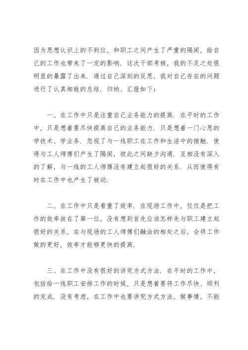 工作中存在的不足及改进措施.docx