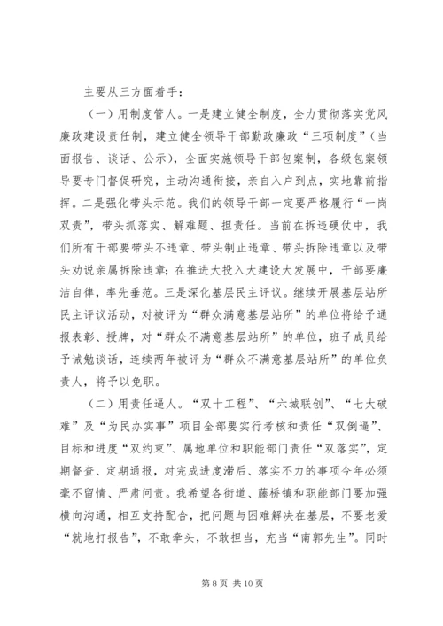 区长在勤政廉政工作会讲话.docx