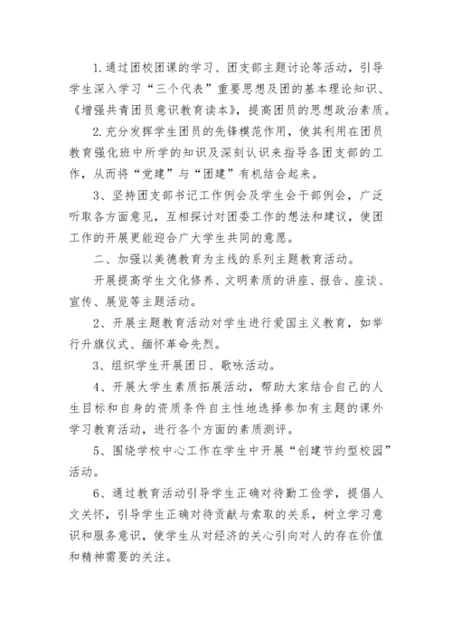 2023年度学校团委工作计划.docx