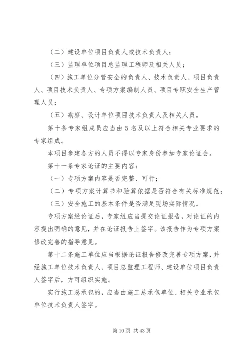 危险性较大的分部分项工程安全管理办法 (2).docx