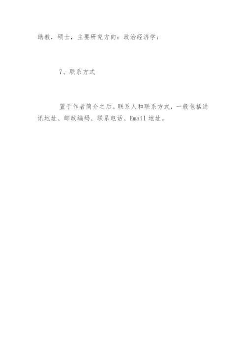 核心期刊论文格式基本要求.docx
