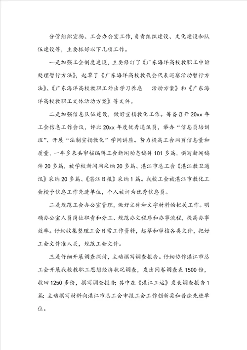 工会副主席述职报告