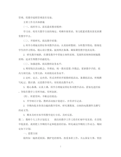 精编之两学一做个人计划书.docx