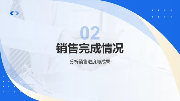 蓝色商务风地产家居销售工作计划PPT模板