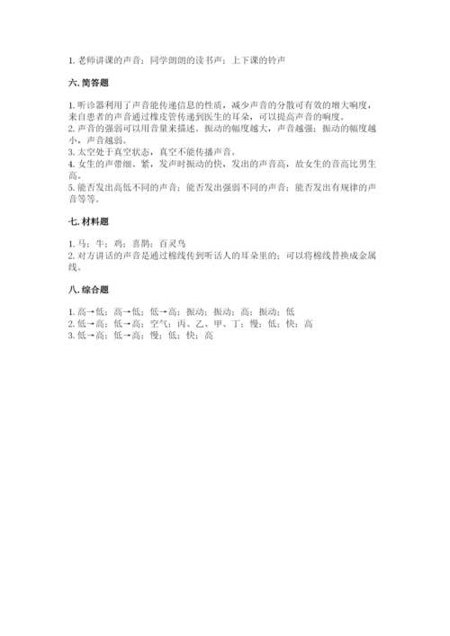教科版科学四年级上册第一单元《声音》测试卷含完整答案【网校专用】.docx