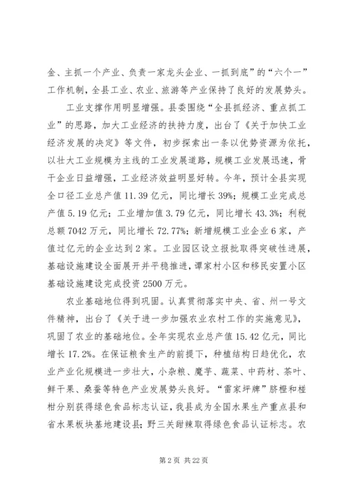 在县委十三届三次全体会议上所作的县委常委会工作报告.docx