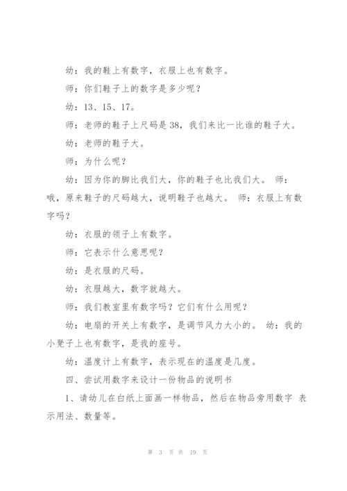 实用的设计方案范文合集7篇.docx