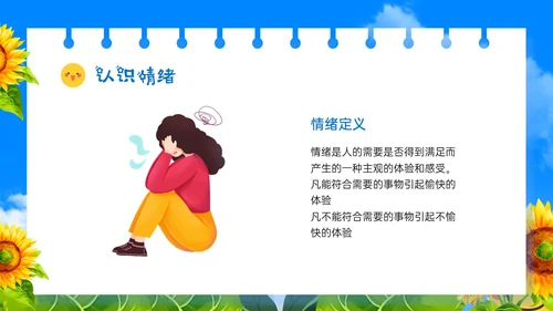 蓝色卡通风格打败情绪怪兽小学生主题班会PPT模板情绪管理