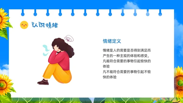 蓝色卡通风格打败情绪怪兽小学生主题班会PPT模板情绪管理