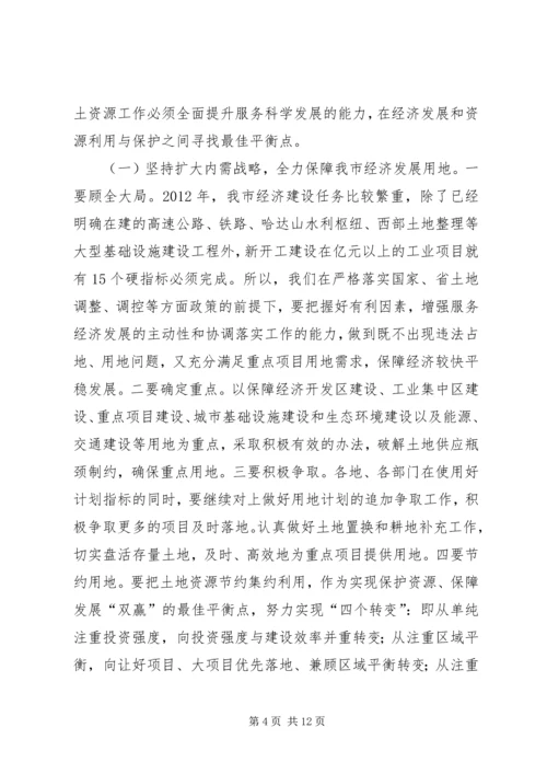 副书记在国土资源汇报大会发言.docx