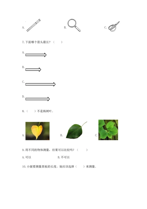 教科版一年级上册科学期末测试卷精品【巩固】.docx