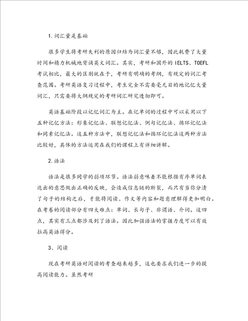 考研英语复习方法个人总结