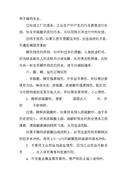 初三化学第一轮复习资料：应用广泛的酸、碱、盐