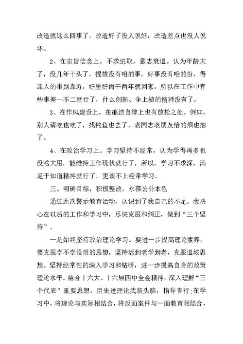 XX年机关单位警示教育个人对照材料