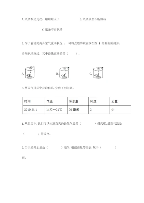 教科版三年级上册科学期末测试卷含解析答案.docx