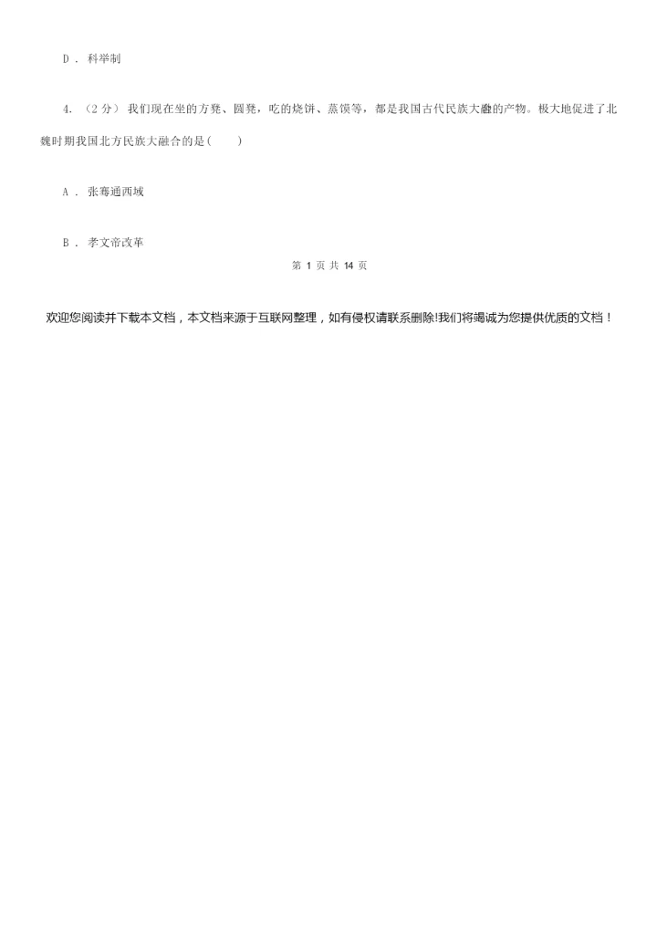 2021-2022年中考历史试卷(II )卷070704.docx