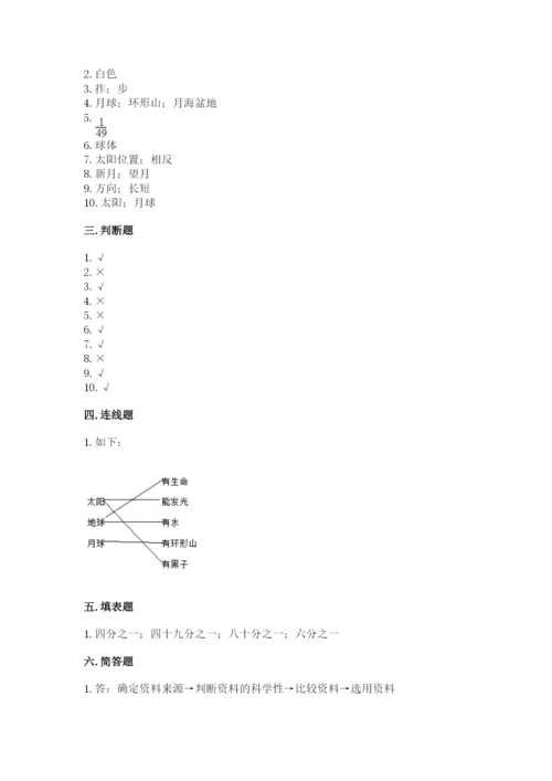 教科版三年级下册科学第3单元《太阳、地球和月球》测试卷精选答案.docx