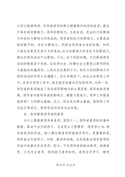 干部政治素质自评材料最新范文.docx