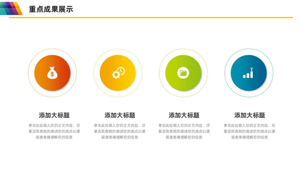 多彩渐变工作汇报总结项目计划PPT模板