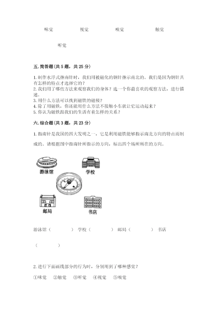 教科版小学科学二年级下册 期末测试卷附完整答案【历年真题】.docx