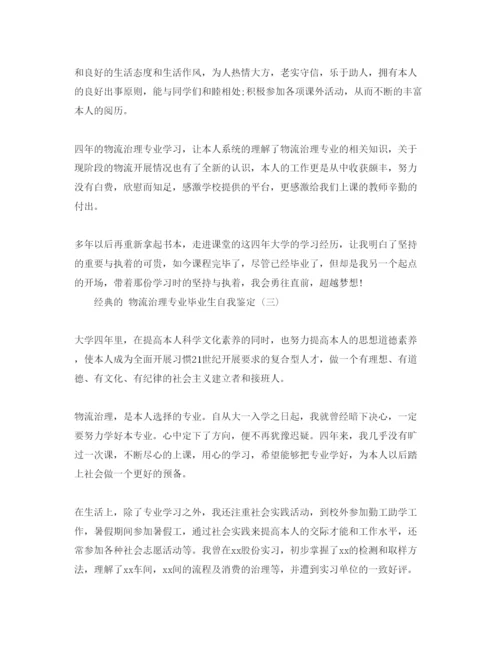 精编参考的物流管理专业毕业生自我鉴定参考范文五篇.docx