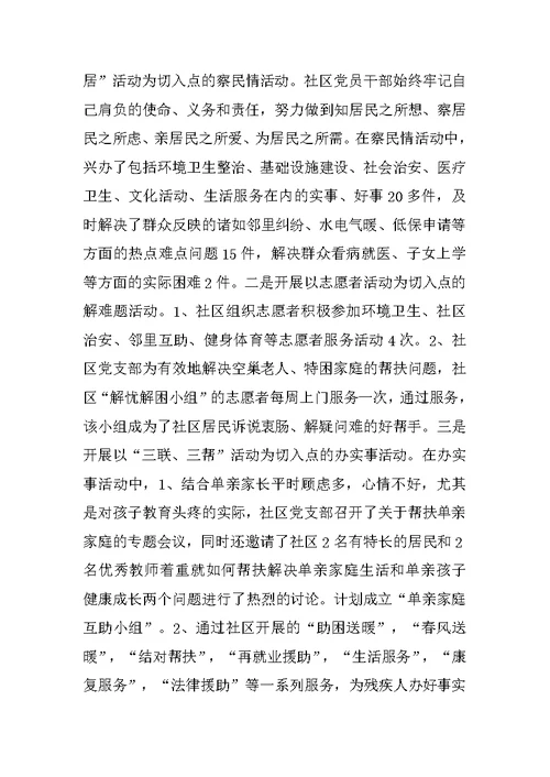社区创先争优活动典型材料 1