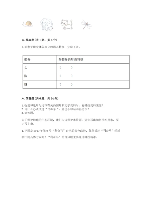 教科版小学科学三年级下册期末测试卷有精品答案.docx