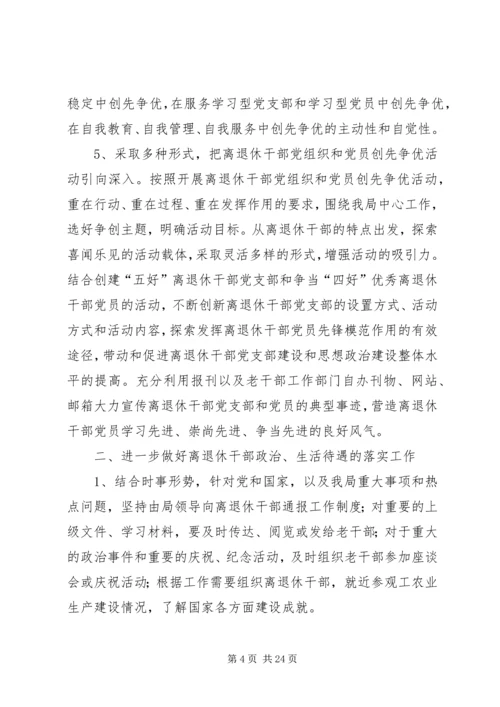 离退休处XX年工作计划.docx