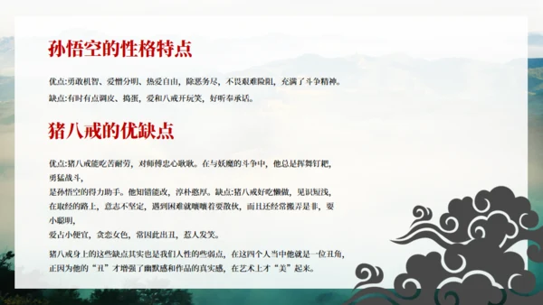 《西游记》吴承恩作品导读通用PPT模板