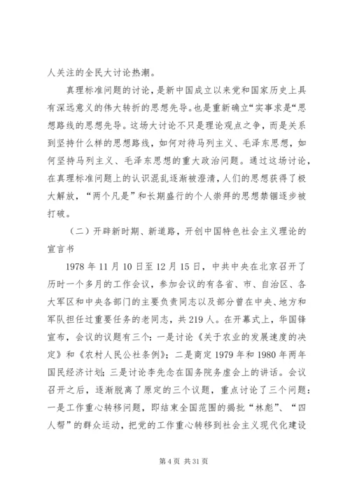 党的实事求是”思想路线的重新确立及其意义.docx