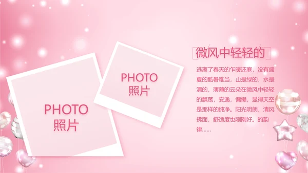 粉色生日快乐生日派对纪念册电子相册动态PPT