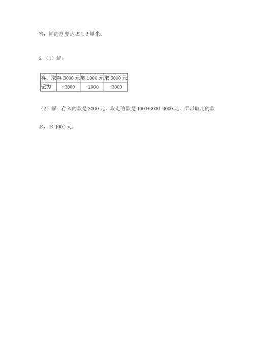 最新北师大版小升初数学模拟试卷精品（综合题）.docx