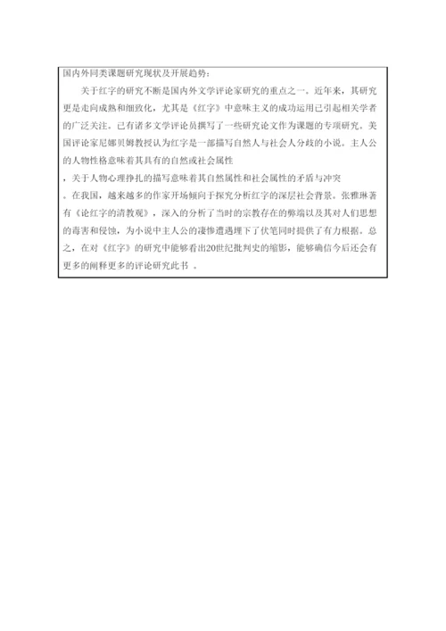 【精编】高中英语教学论文如何看待红字的象征意义.docx