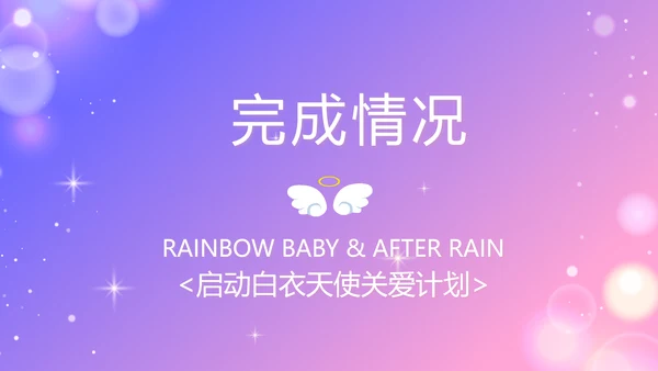 紫色唯美背景向逆行者致敬启动白衣天使计划动态PPT模板
