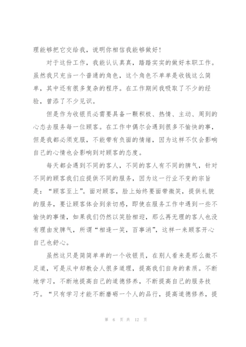 收银员2022年终工作总结.docx