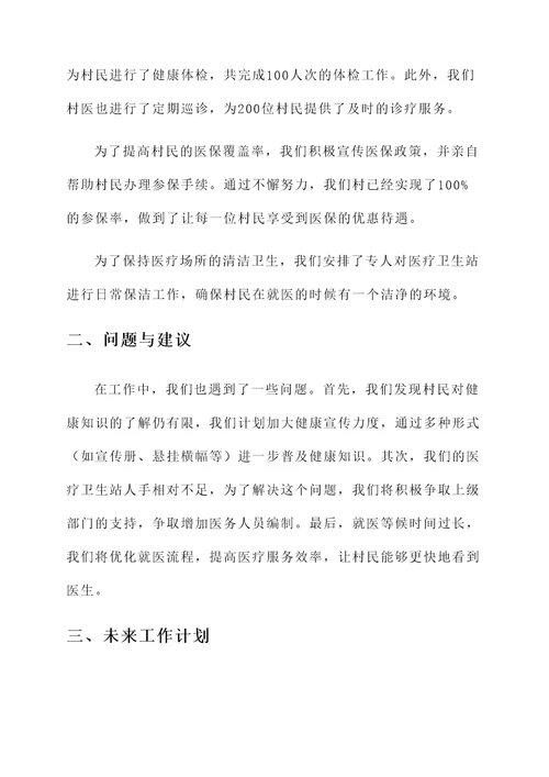 村级医疗卫生工作汇报