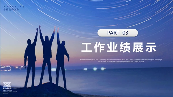 创业放飞梦想努力拼搏岗位竞聘通用PPT模板