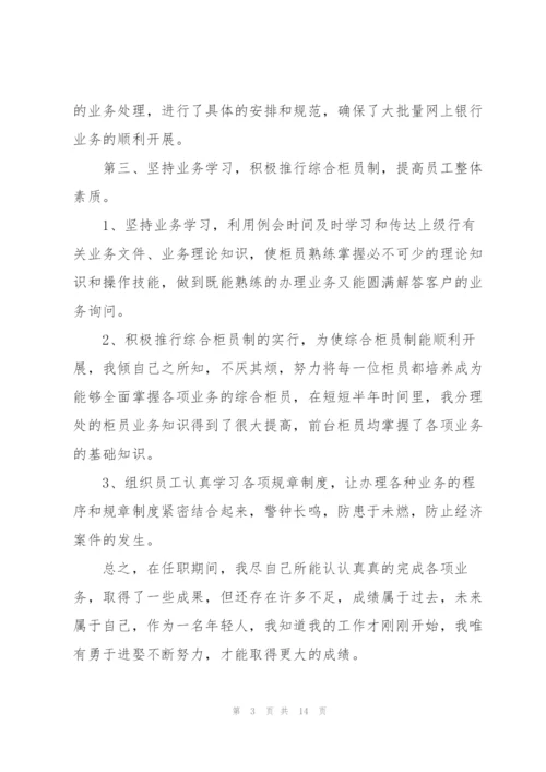 银行员工年终述职报告怎么写.docx