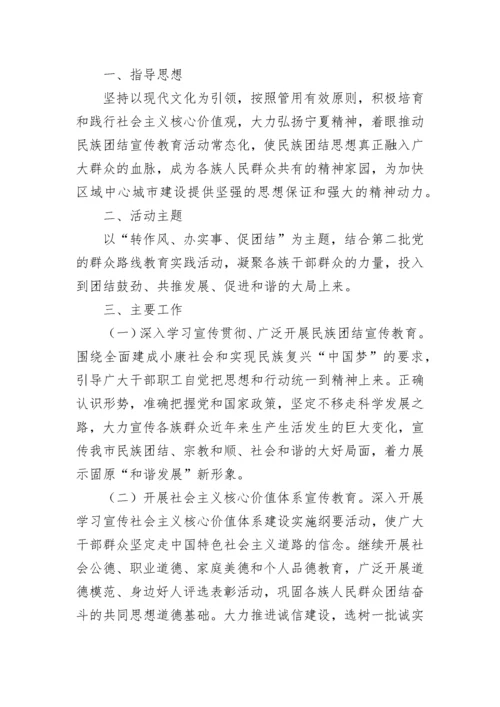 学校开展民族团结教育实施方案（7篇）最新.docx