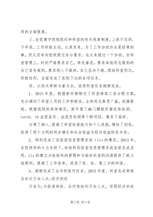 检验科主任工作总结及XX年工作计划.docx