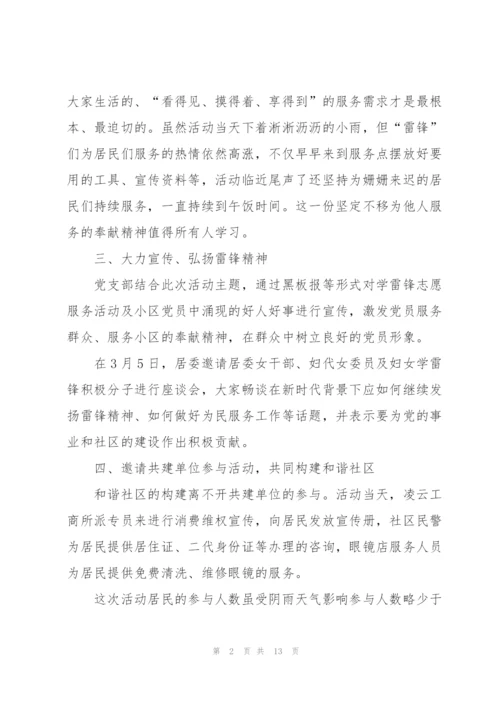 学习雷锋志愿服务活动总结.docx