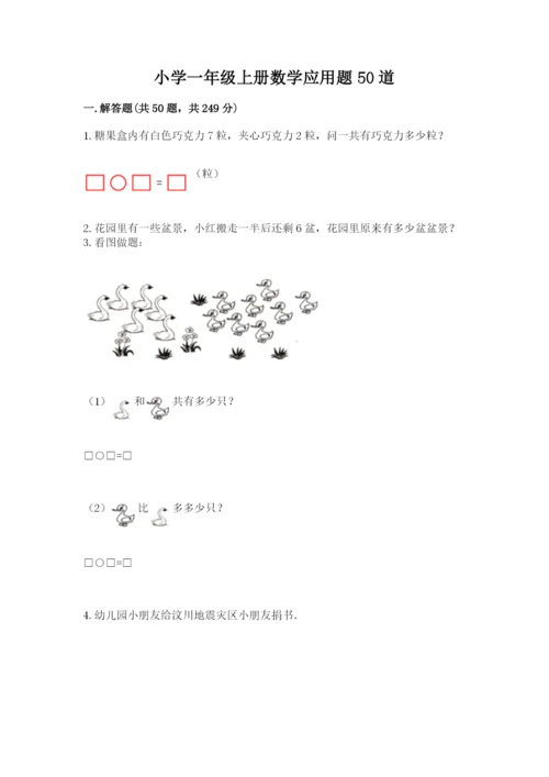 小学一年级上册数学应用题50道及参考答案【黄金题型】.docx