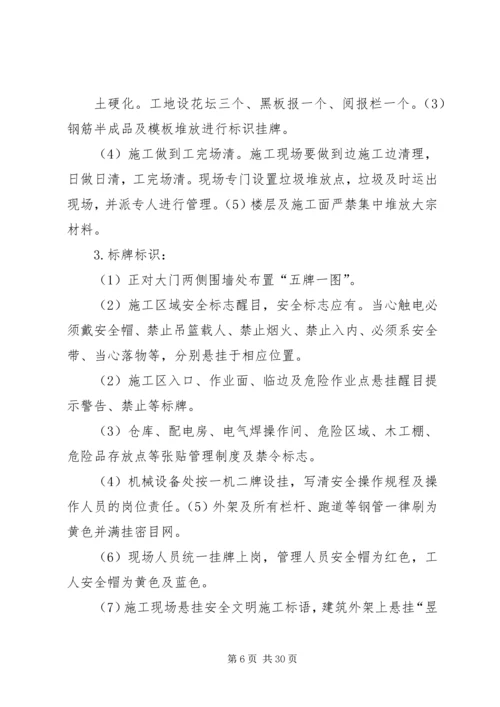 市标化工地计划书 (2).docx