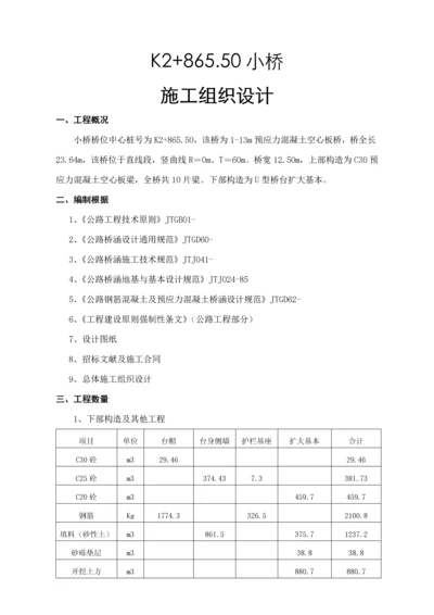 K小桥综合施工组织设计专题方案.docx