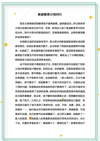 家庭教育父母同行