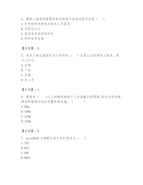 资料员之资料员基础知识题库附参考答案（巩固）.docx