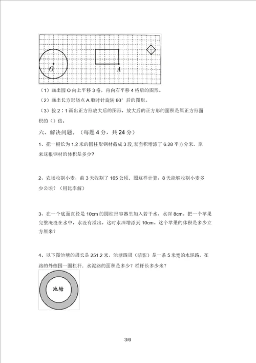 20202021年部编版六年级数学上册期末考试卷及答案全面