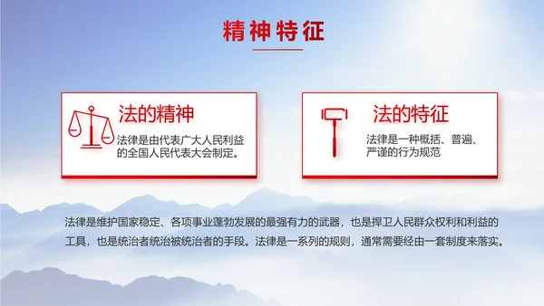 宪法宣传依法治国深入学习宣传PPT