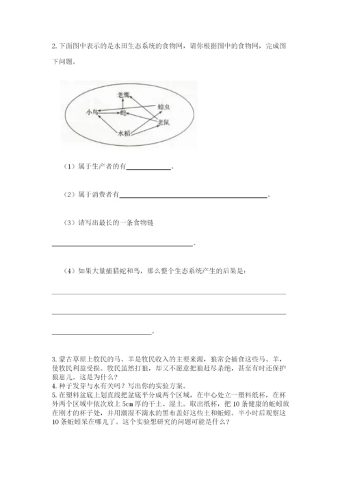 教科版科学五年级下册第一单元《生物与环境》测试卷精品（名师系列）.docx